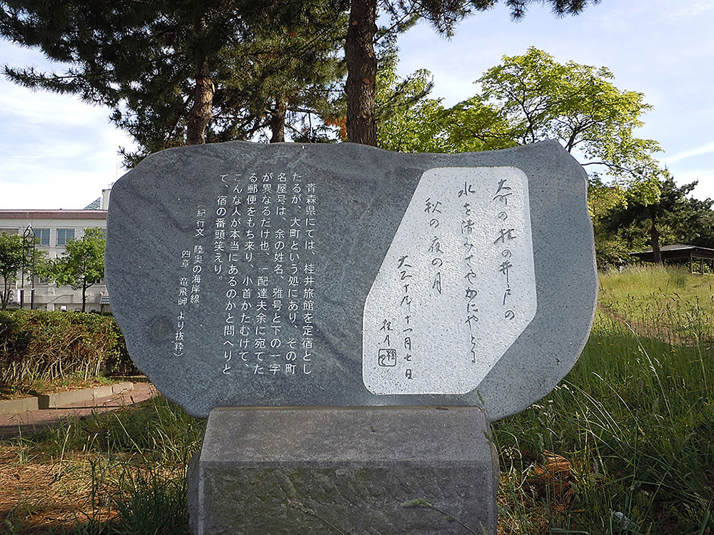 大町桂月歌碑