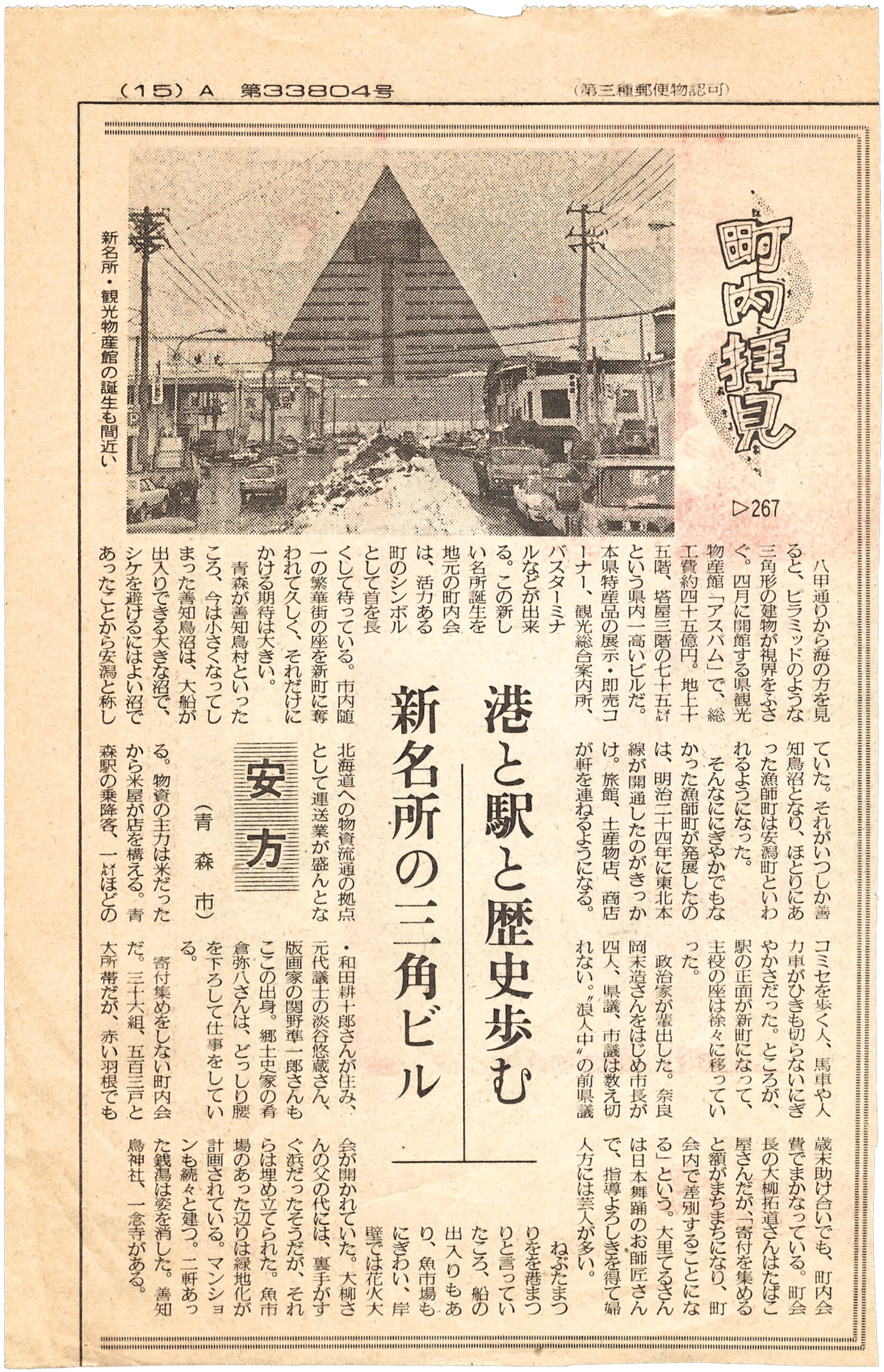 昭和◼︎年　新聞記事「町内拝見」より