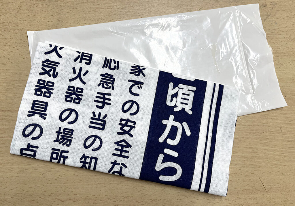 安方町会手ぬぐい